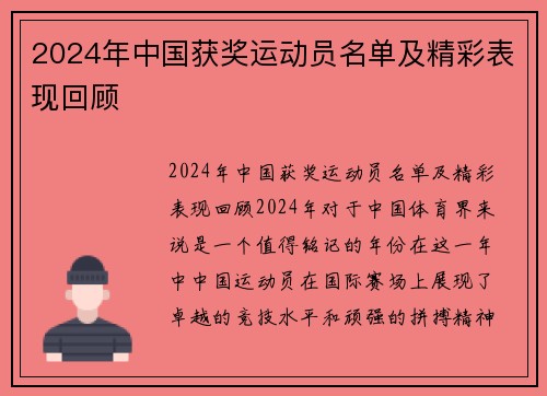 2024年中国获奖运动员名单及精彩表现回顾