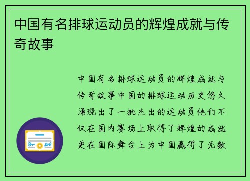 中国有名排球运动员的辉煌成就与传奇故事
