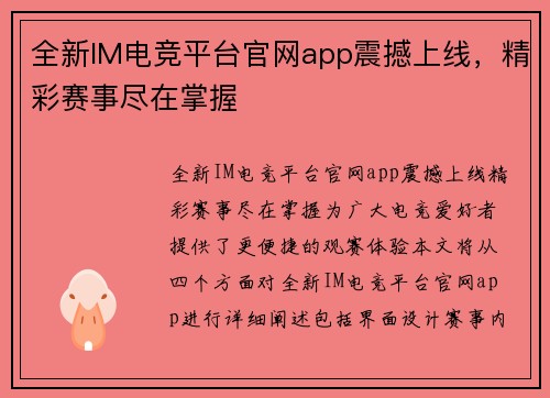 全新IM电竞平台官网app震撼上线，精彩赛事尽在掌握
