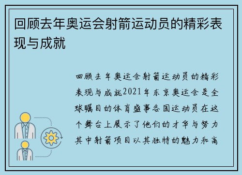 回顾去年奥运会射箭运动员的精彩表现与成就