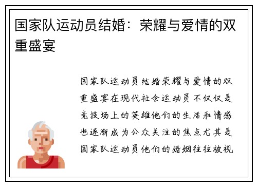 国家队运动员结婚：荣耀与爱情的双重盛宴