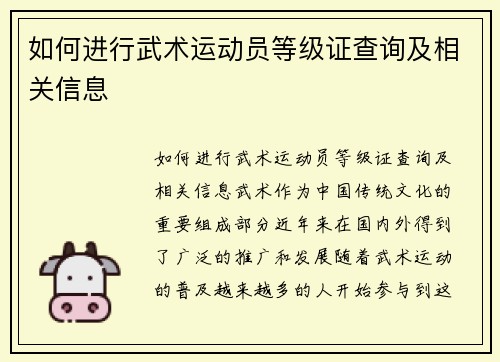 如何进行武术运动员等级证查询及相关信息
