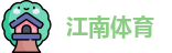 江南体育